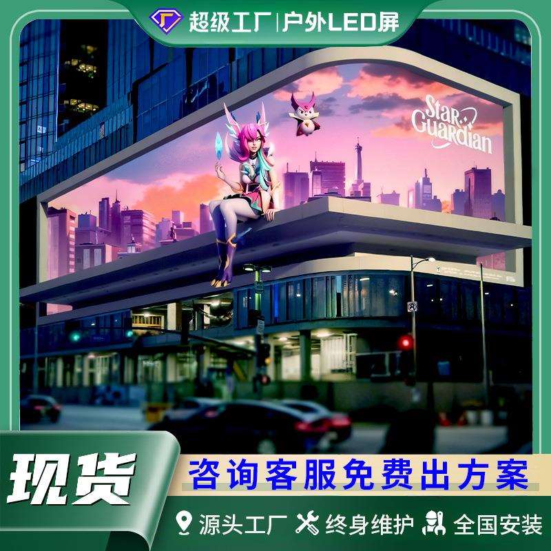 户外高清全彩led显示屏P6防水商场超市裸眼3D电子广告大屏厂家