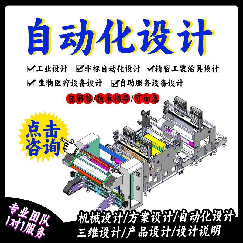 工业设计非标自动化设计数码烫金印刷机双色烫金八边封装食品包装