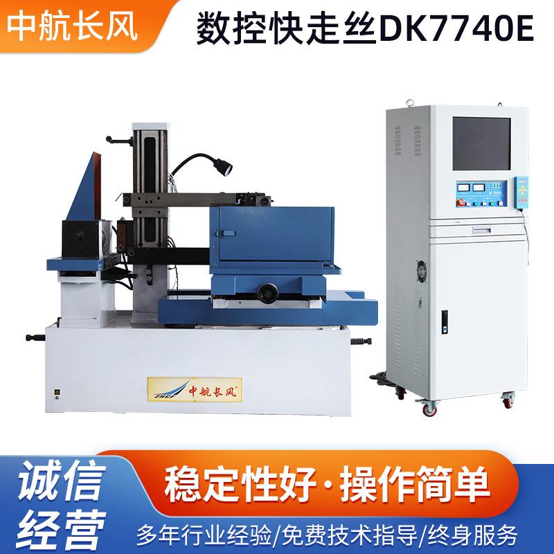 DK7740E快走丝线切割机床电火花数控快走丝机床高速线切割机床