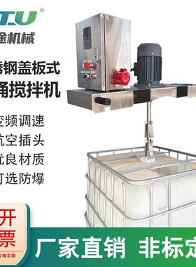 分散机器横板式IBC吨桶搅拌机油漆涂料化工原料混合机高效率