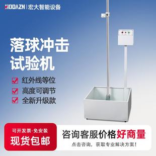 落球冲击试验机钢球跌落试验机钢化玻璃膜耐冲击测试眼镜实验