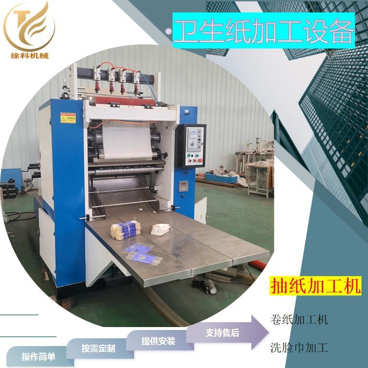 全自动抽纸机卫生纸加工设备小型餐巾纸机可做洗脸巾折叠纸