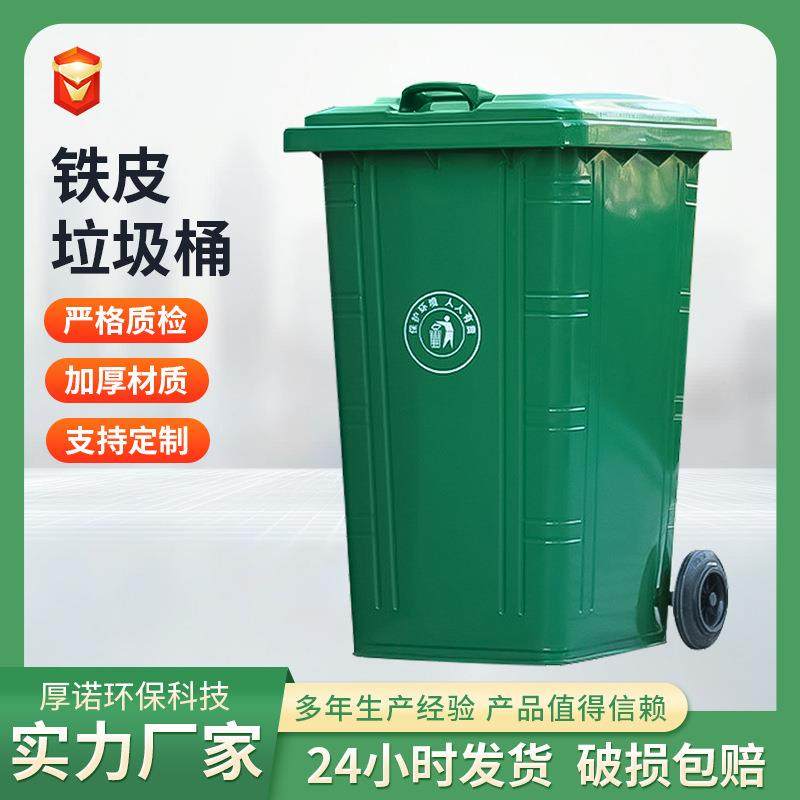 工业垃圾桶环卫垃圾桶生产厂家240升铁皮垃圾桶商用垃圾箱