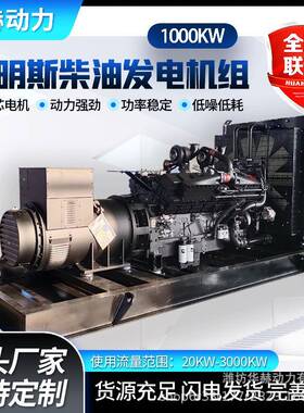 康明斯1000kw发电机工厂房产用380v电调动力强大型柴油发电机组