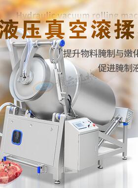 1000升真空滚揉机大型液压真空滚揉机升降式滚揉腌制机真空腌肉机