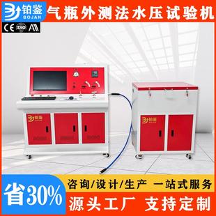 产假直销气瓶外测法水压试验机全自动无缝钢瓶水压爆破试验台
