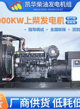 1000KW大功率开架式柴油发电机组动力强劲国产性价比高