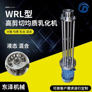 不锈钢高剪切乳化机均质混合分散乳化机化妆品洗发液乳化设备