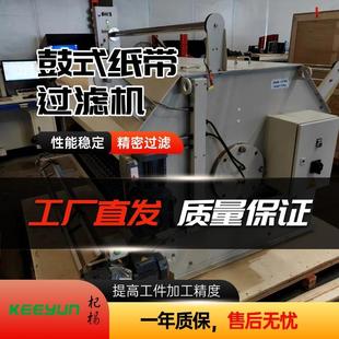 磨床加工磨削油液转鼓带式 过滤机精密过滤纸带过滤机磁性分离器