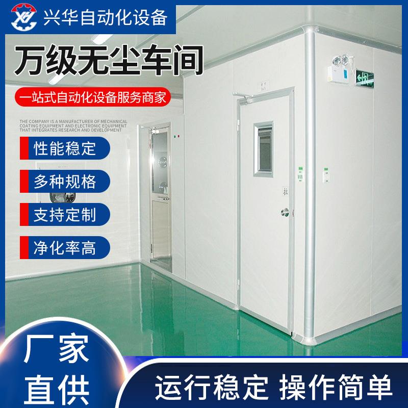 厂家万级无尘车间无尘净化车间洁净厂房实验室无尘车间设计