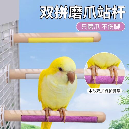站杆双面磨爪棒站架玄凤虎皮牡丹啃咬玩具鸟站棍鸟笼配件