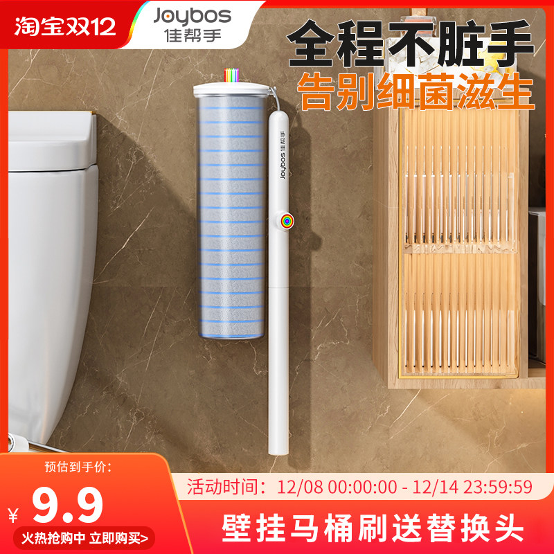佳帮手一次性马桶刷清洁刷替换头360度无死角刷子壁挂洁厕神器