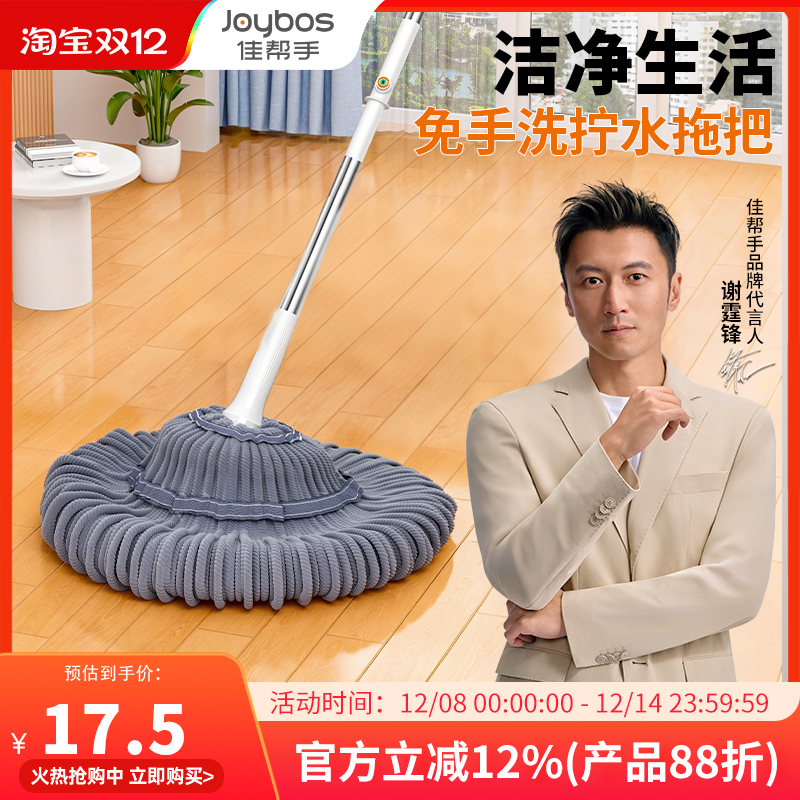 【谢霆锋代言】佳帮手拧水拖把家用拖净干湿两用吸水拖地神器拖布