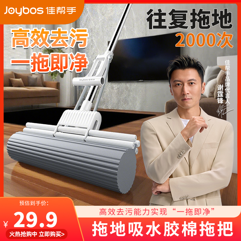 【谢霆锋代言】佳帮手海绵拖把家用一拖净卫生间拖地吸水胶棉拖布