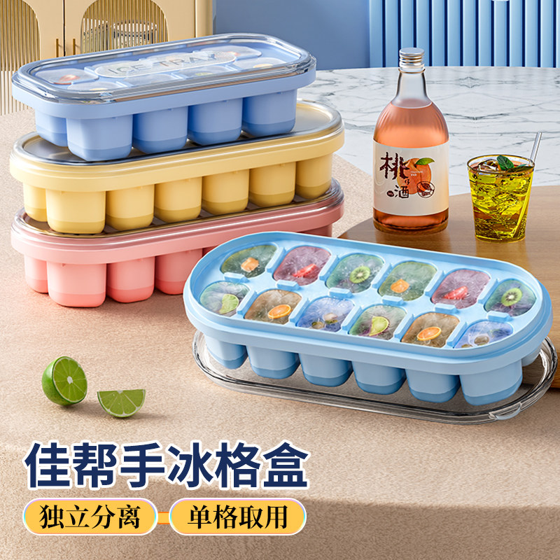 佳帮手硅胶冰格模具带盖12格制冰盒家用冰箱冷冻制冰袋密封收纳