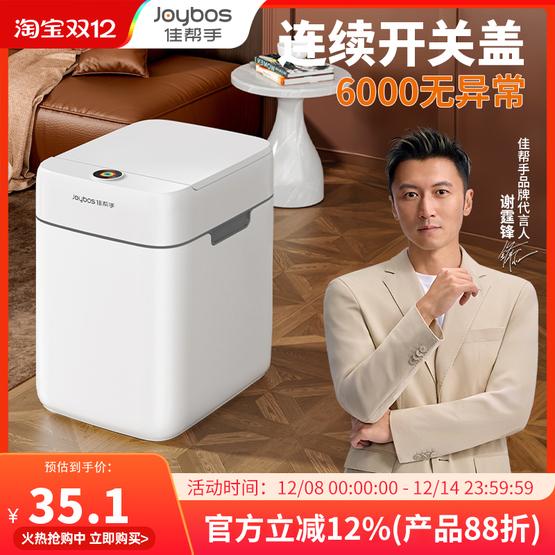 【谢霆锋同款】佳帮手智能感应垃圾桶家用卫生间厕所客厅自动电动