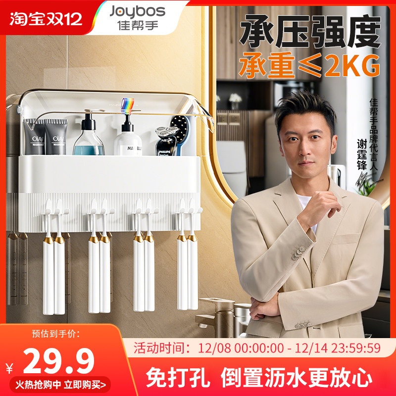 【谢霆锋代言】佳帮手牙刷牙杯架子免打孔壁挂置物架卫生间家用,家庭/个人清洁工具,牙刷架/牙具座,淘宝优惠券,粉丝福利购,淘宝优惠卷