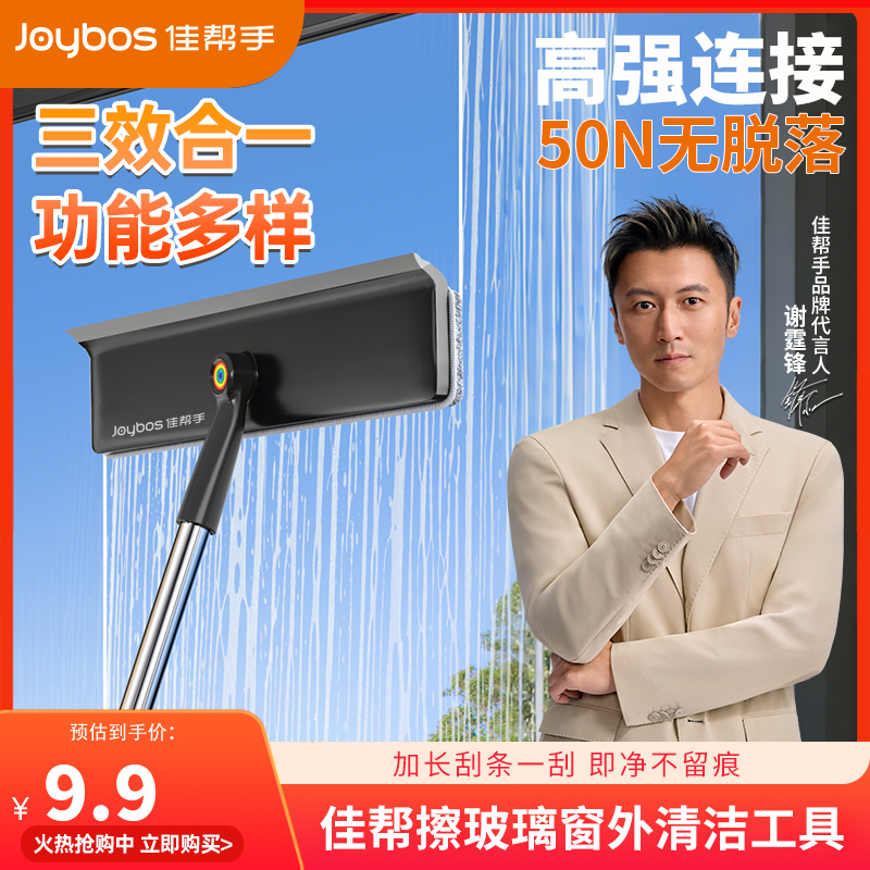 【谢霆锋代言】佳帮手高层窗外清洁洗纱窗刮水板擦窗户擦玻璃工具