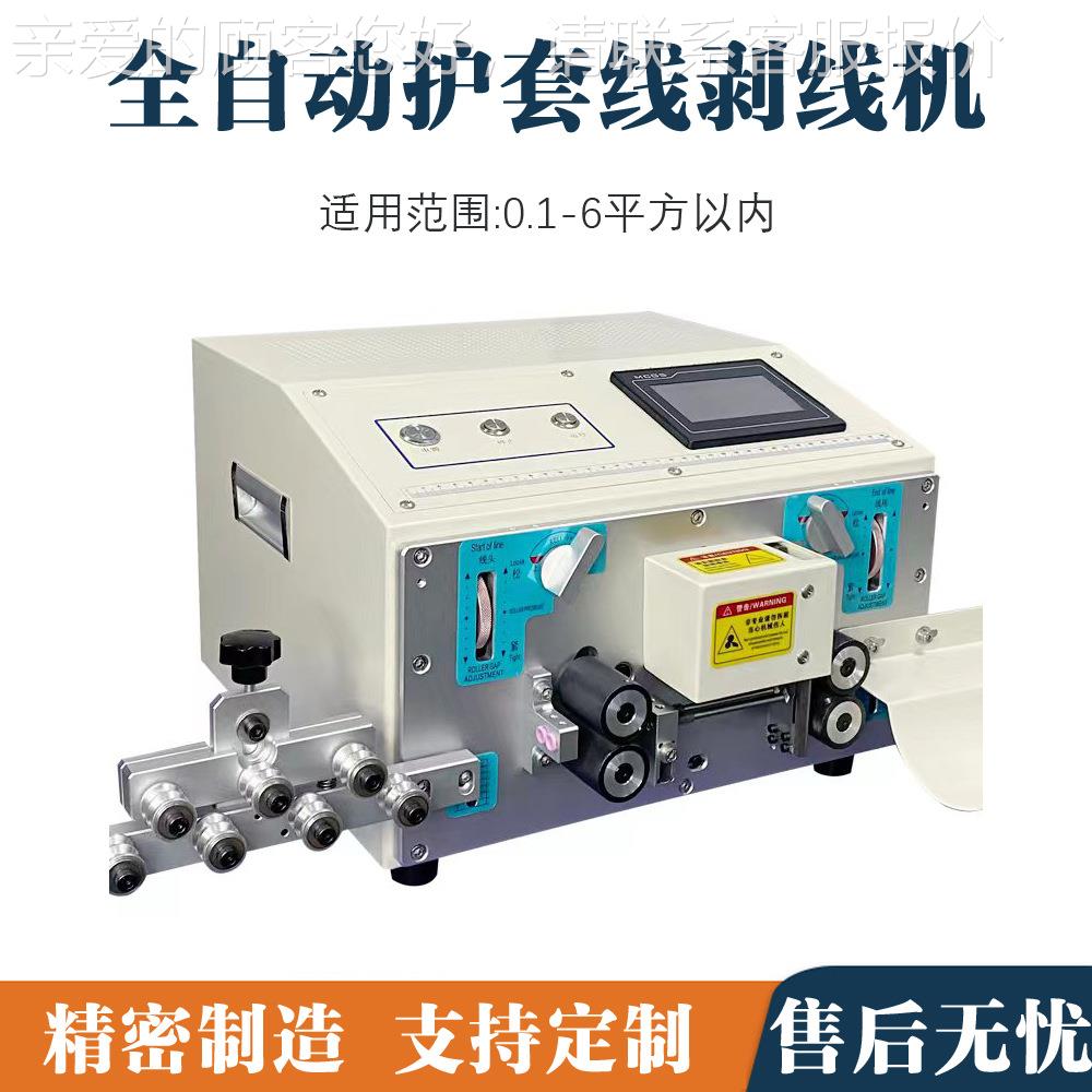 厂家自销轮4轮剥线电机脑剥线裁机 电线剥皮机472四大平方线机切