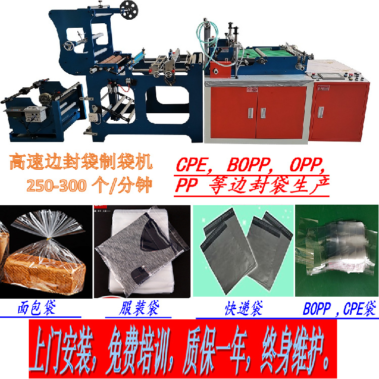 CPE袋制袋机CPE切袋机OPP制袋机BOPP制袋机