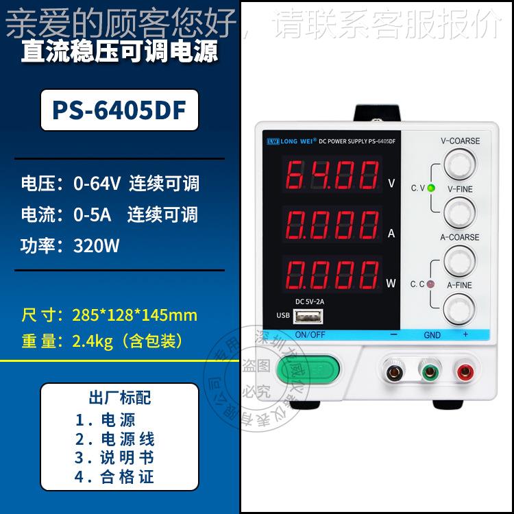 香港6V5度A高精电源PS-64可05DF调开关直流稳压电源21943年保修