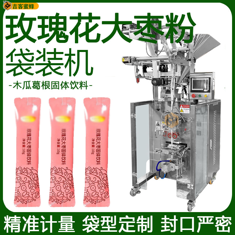 玫瑰花大枣粉定量袋装机木瓜葛根固体饮料分装机全自动粉末包装机