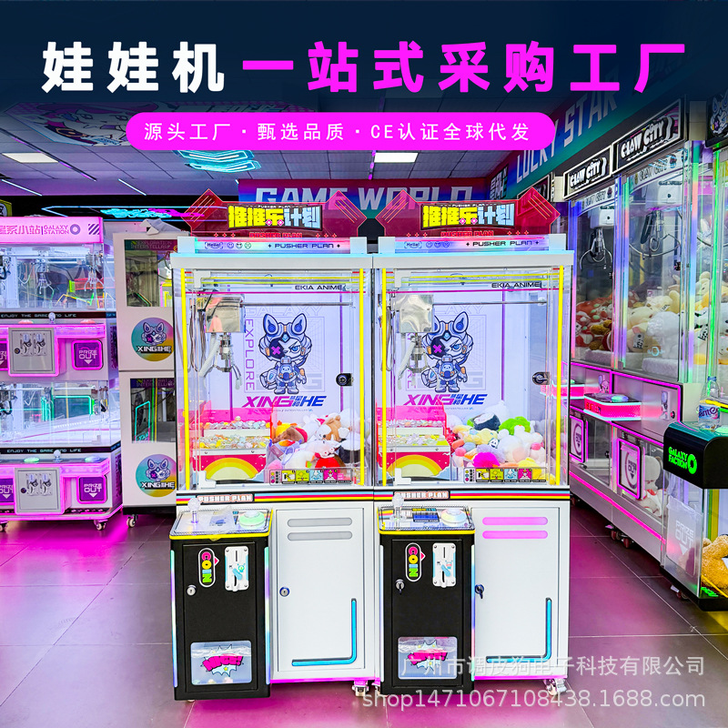 跨境推推乐计划娃娃机夹公仔机盲盒机推抓一体投币扫码游戏机设备