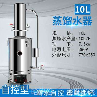 蒸馏水机器不锈钢制蒸馏水实验室水器防干烧装置家用断水电热自控