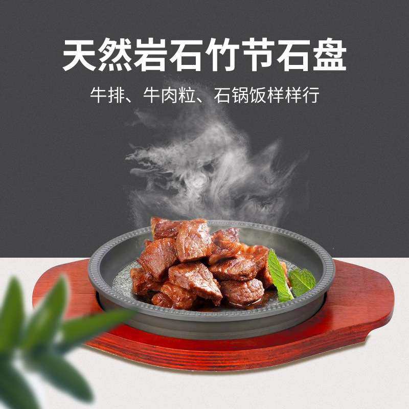 竹节石盘石碟牛排盘天然石头烤盘烤箱明火加热商用家用多功能烤盘