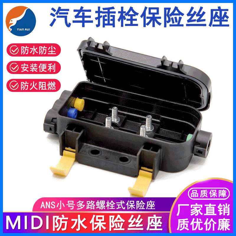插栓式保险丝盒 MIDI保险丝座 电池用大电流多路保险丝盒防水