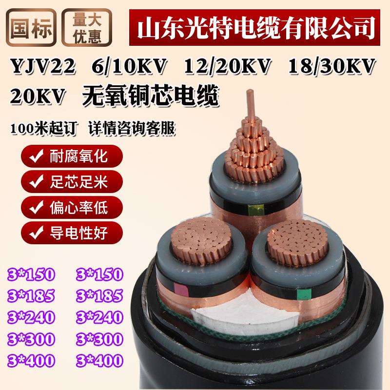 YJV22铜芯20KV高压10KV电缆线12KV 3芯70 120 150 300平方18/30KV