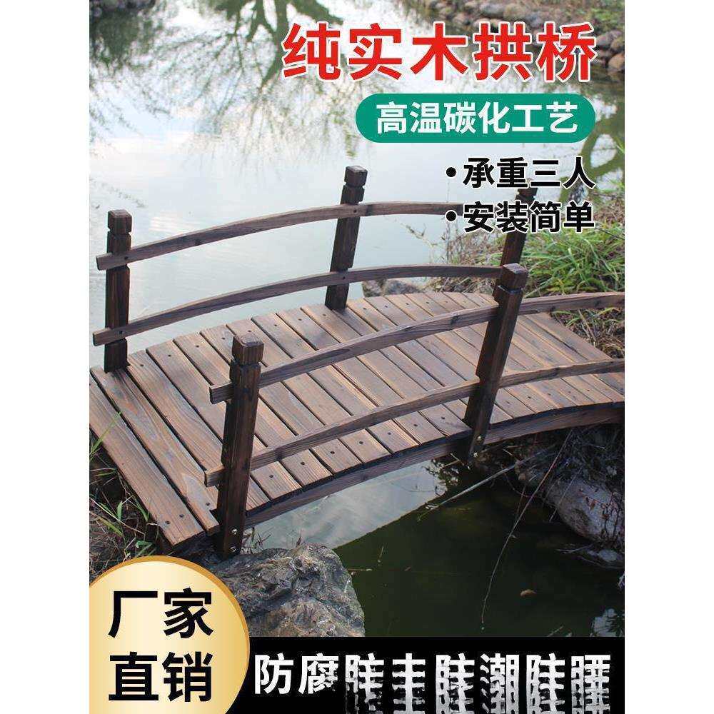 户外防腐木桥拱桥碳化木拱桥景观桥庭院桥公园室内景观小桥实木桥