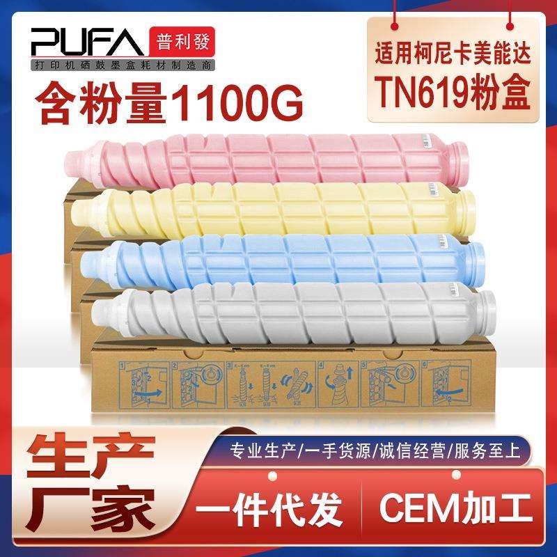 适用TN619美能达C1060粉盒C1070P柯美2060碳粉2070墨粉3070L 3080