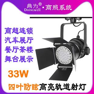 风扇叶轨道灯30W书店童装店商务男装店四叶遮光板防眩LED导轨射灯