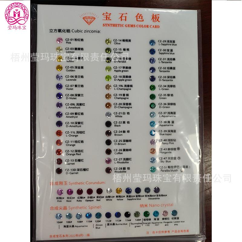 厂家直售锆石色板色卡 颜色齐全版面设计精美 圆形锆石宝石色版