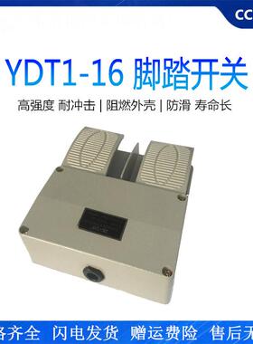 脚踏开关‎YDT1-16双踩踏板380v脚踩开关油压机床灰色铝壳元得