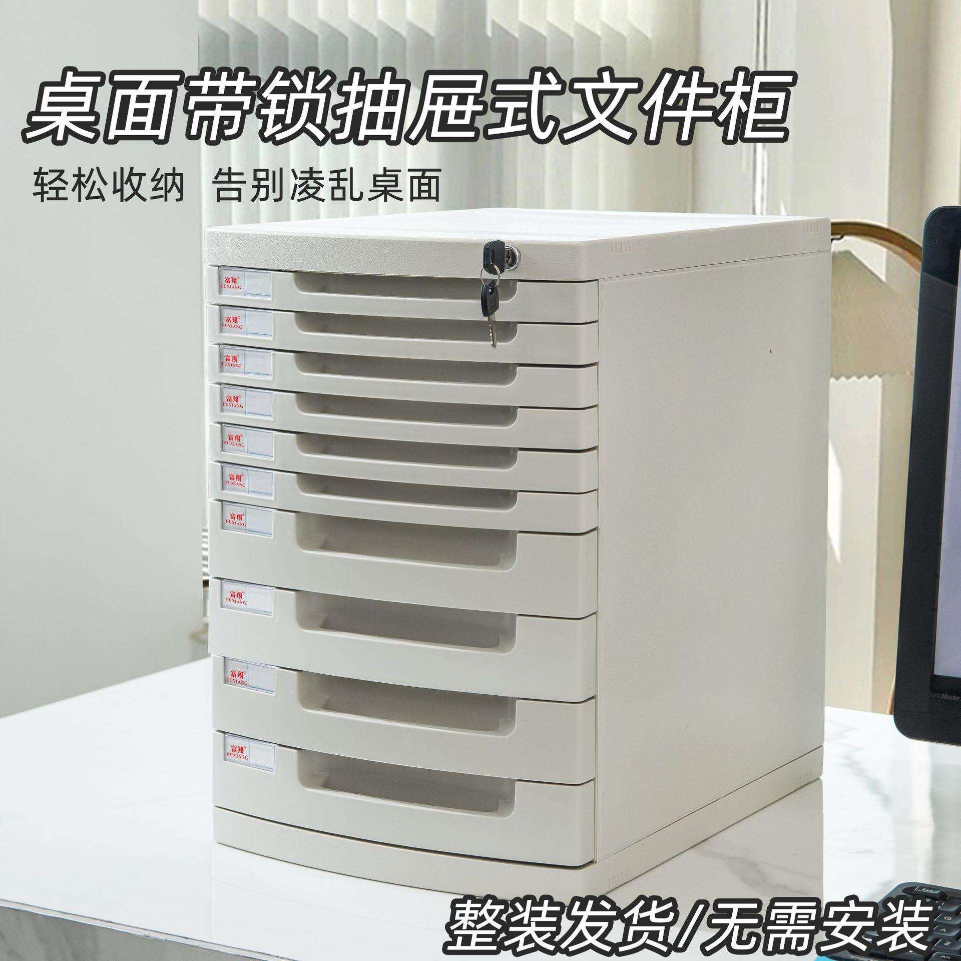富翔6644A桌面带锁文件柜办公室A4抽屉式收纳柜整理柜文件夹收纳