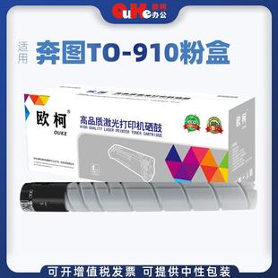 M9105DNM9705DN复印机硒鼓910墨粉盒 910XK粉盒适用奔图PANTUM