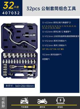 长城精工棘轮扳手套装32件407032专业级汽修工具组套1/2大飞套筒