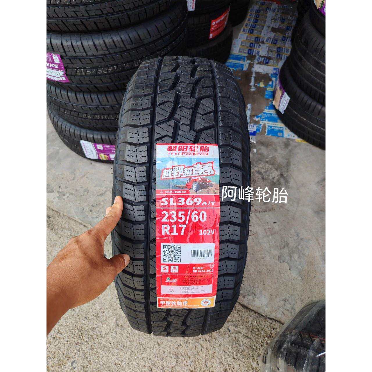 朝阳越野轮胎 235/60R17 SL369 AT越野胎 配雪佛兰科帕奇 2356017