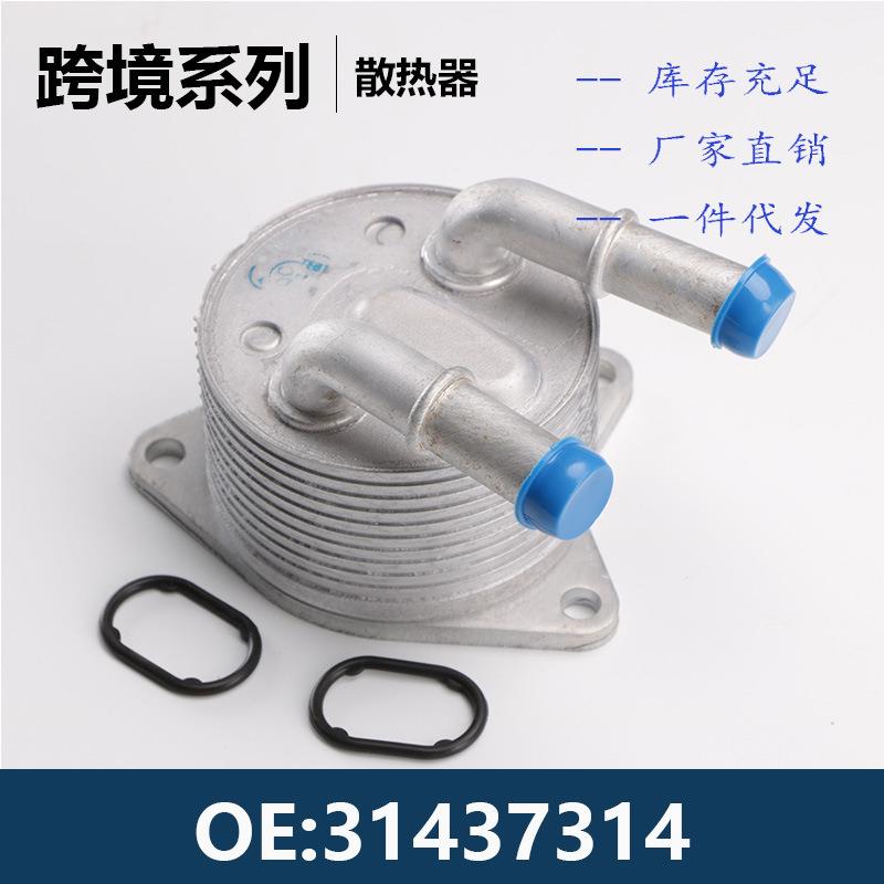 31437314发动机机油散热器冷却器变速箱散热器