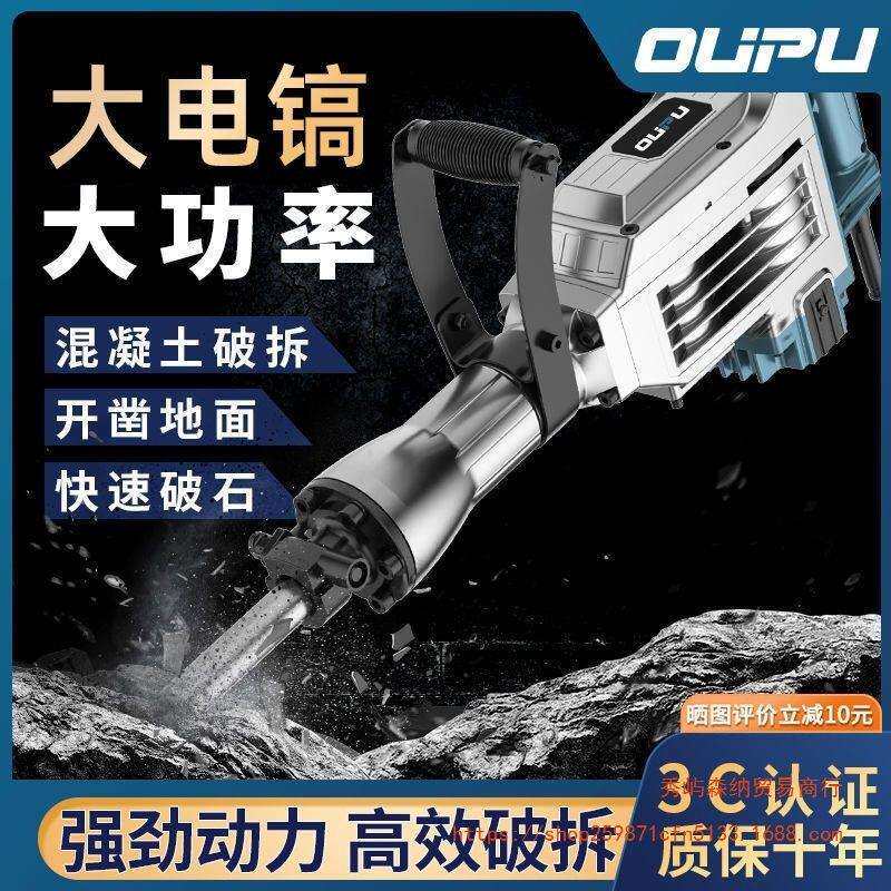 电镐大功率单用重型拆墙粉破碎工业级插墙打线槽混泥土电锤凿子