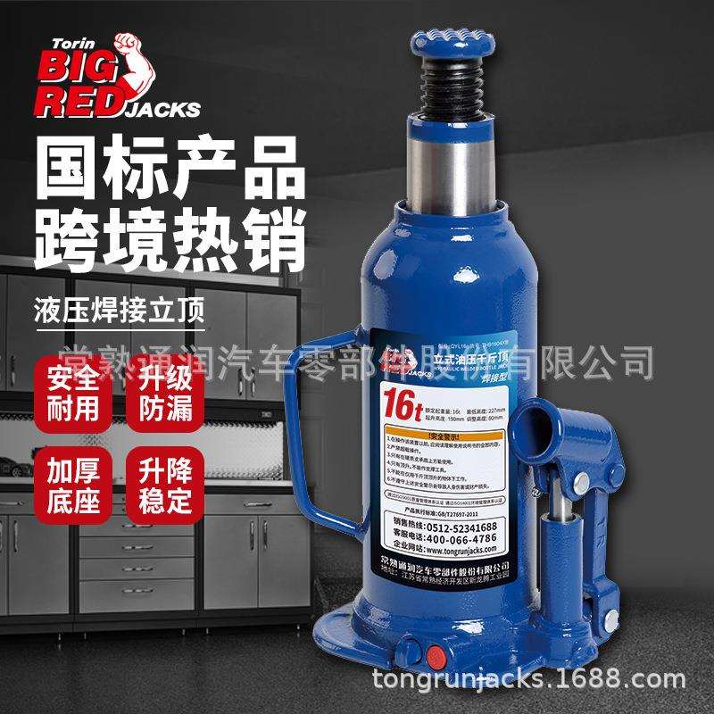 通润BIGRED立式千斤顶维修用16吨千斤顶汽修维修焊接式油压千斤顶