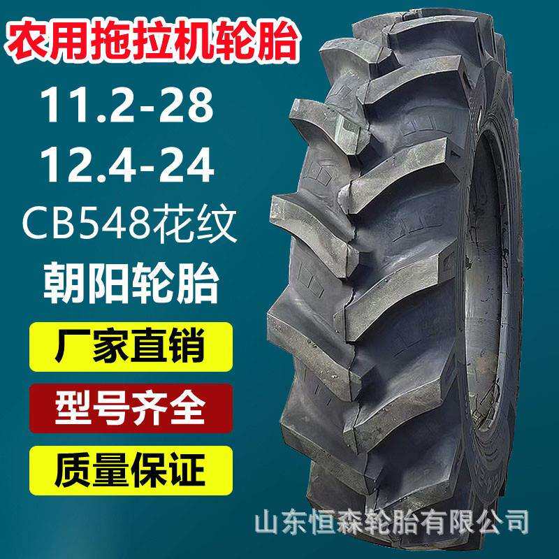 朝阳11.2-28拖拉机轮胎 11.2-24 11-32 650-750-16-20人字轮胎