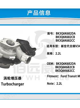 适用福特新世代全顺V348 增压器总成 Ford Transit BK3Q6K682DA