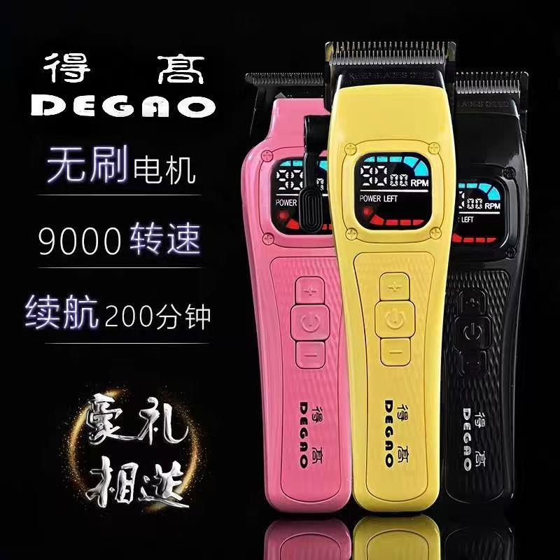 得高DG02跨境高转速雕刻剪发廊专业理发剪数显理发器剃头油头推