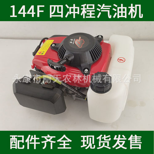 144F四冲程汽油机微耕机动力发动机地钻机使用的引擎