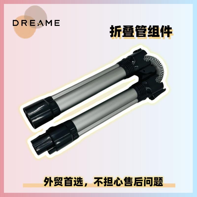 追觅大未吸尘器Trouver J20 J30售后替换延伸金属杆转折叠连接管