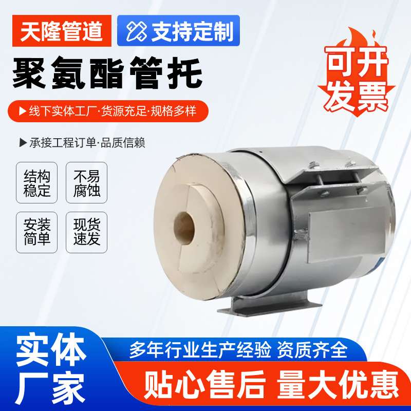 高密度聚氨酯保冷管托低温管道支架焊接型管夹滑动支座隔热管托