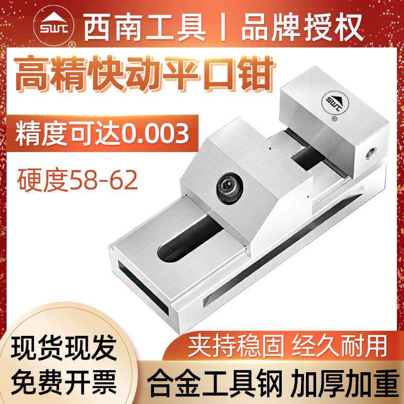 西南 QKG高快动平口钳 小型磨床批士 直角台钳 夹具1-8寸